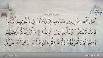 سورة الأحزاب من 23 إلى 28