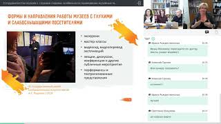 Вебинар &quot;Сотрудничество музеев с глухими гидами&quot;