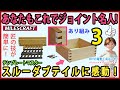 あなたもこれでジョイント名人！ スルーダブテールに感動 #3【DIY】第3回は通しアリ継ぎです