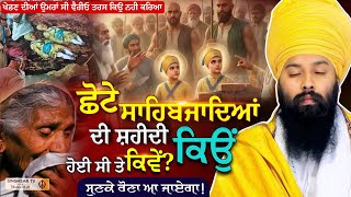 katha | Chote Sahibzade |Singhsar TV |Chaar Sahibzade | Baba Gulab Singh Ji