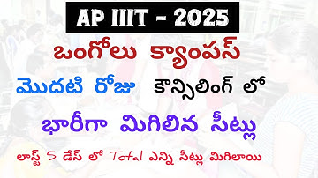 Ap iiit Latest update 2025| rgukt counseling| Ap iiit Councelling latest news |ap iiit councelling
