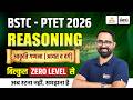 BSTC / PTET Reasoning 2026 | आकृति गणना (Counting Figures) | BSTC 2026 Online Classes | Anil Sir