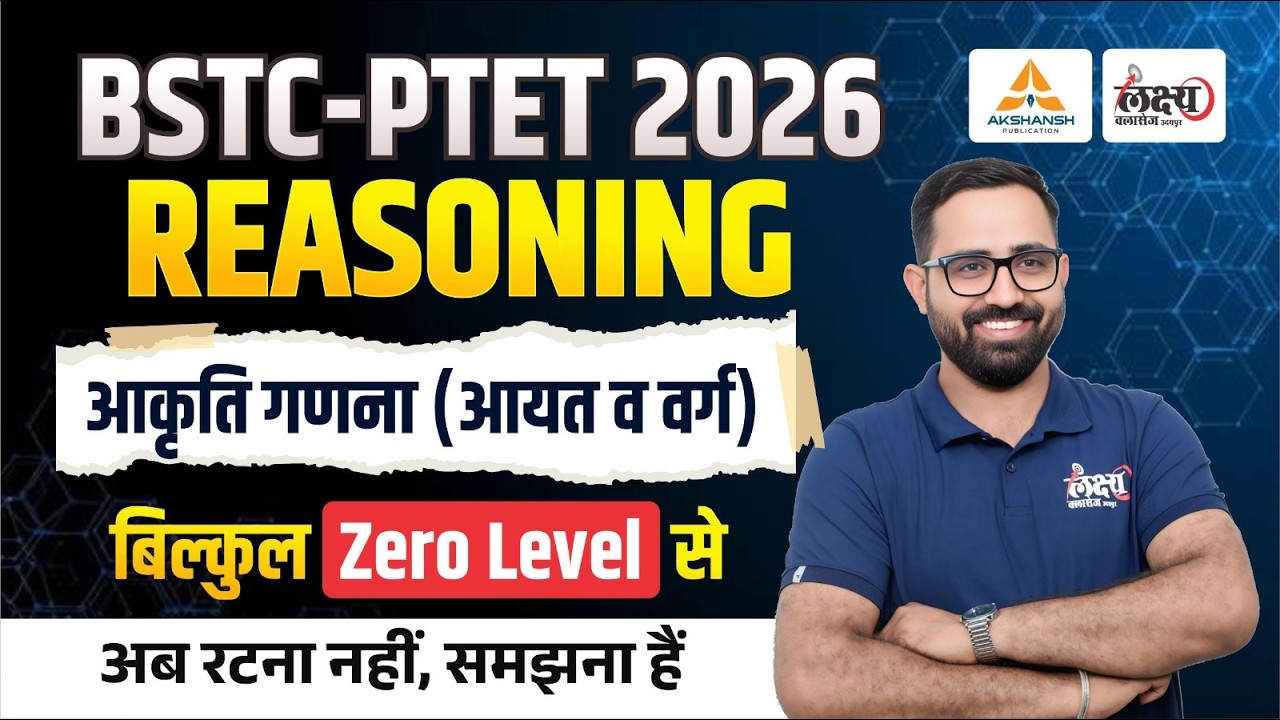 BSTC / PTET Reasoning 2026 | आकृति गणना (Counting Figures) | BSTC 2026 Online Classes | Anil Sir