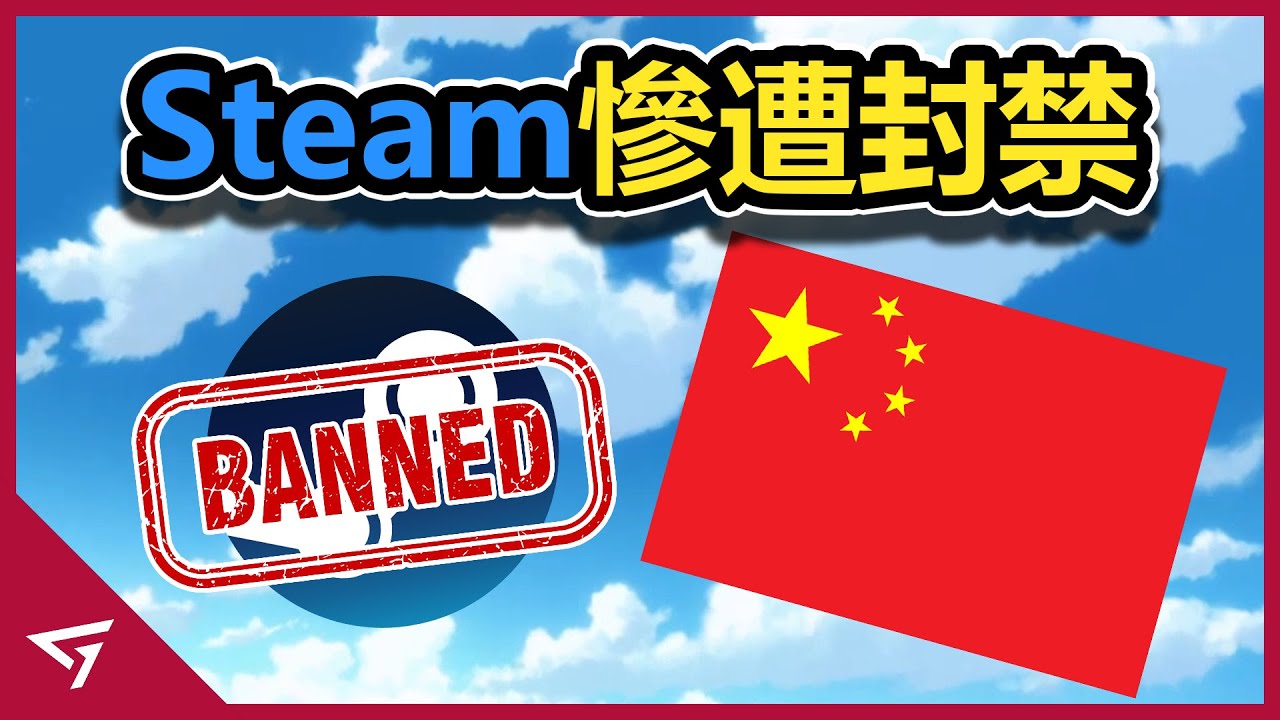 Steam慘遭中國封禁 數千名未成年受害者捲入防沉迷詐騙案 各大日本遊戲廠商明年起進軍nft市場 Youtube