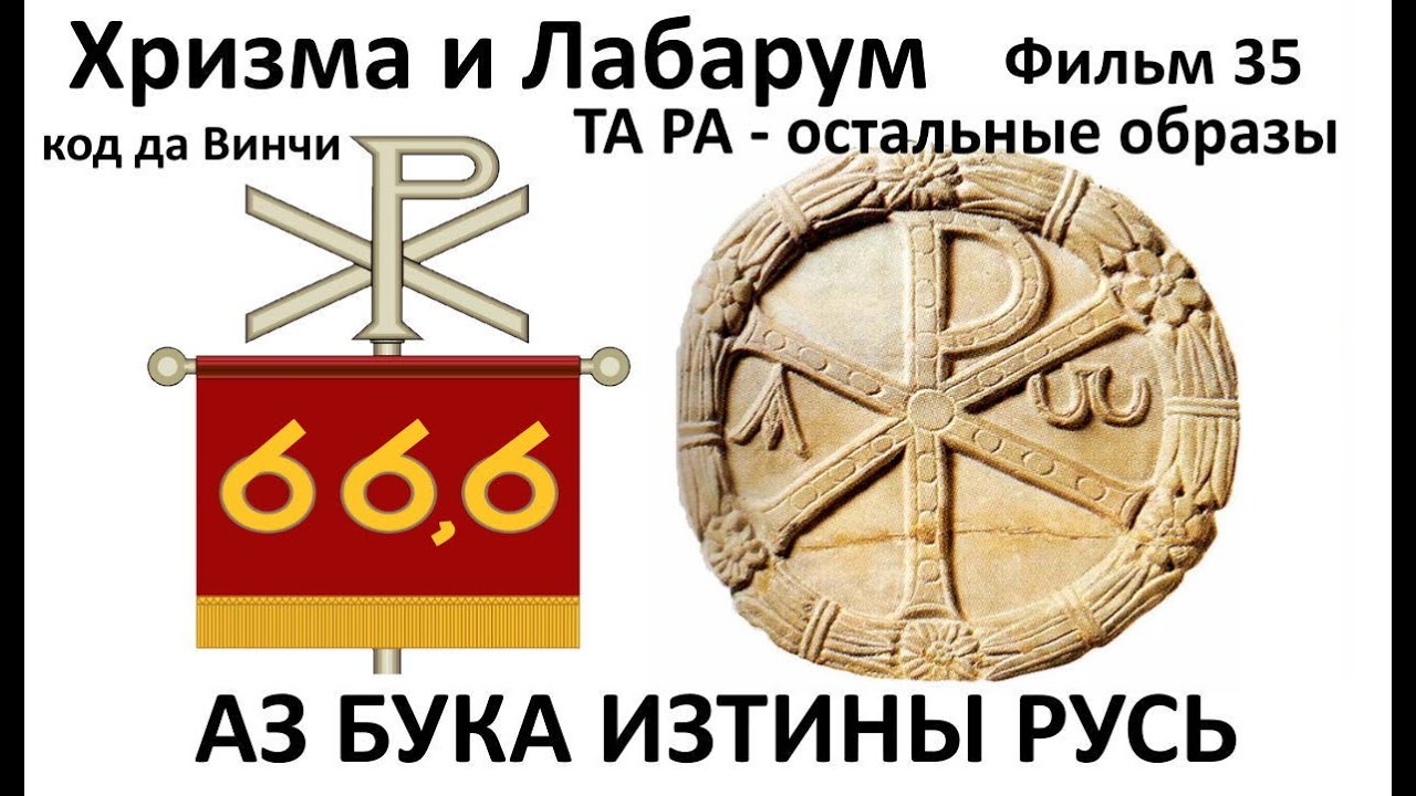 Крест константина лабарум