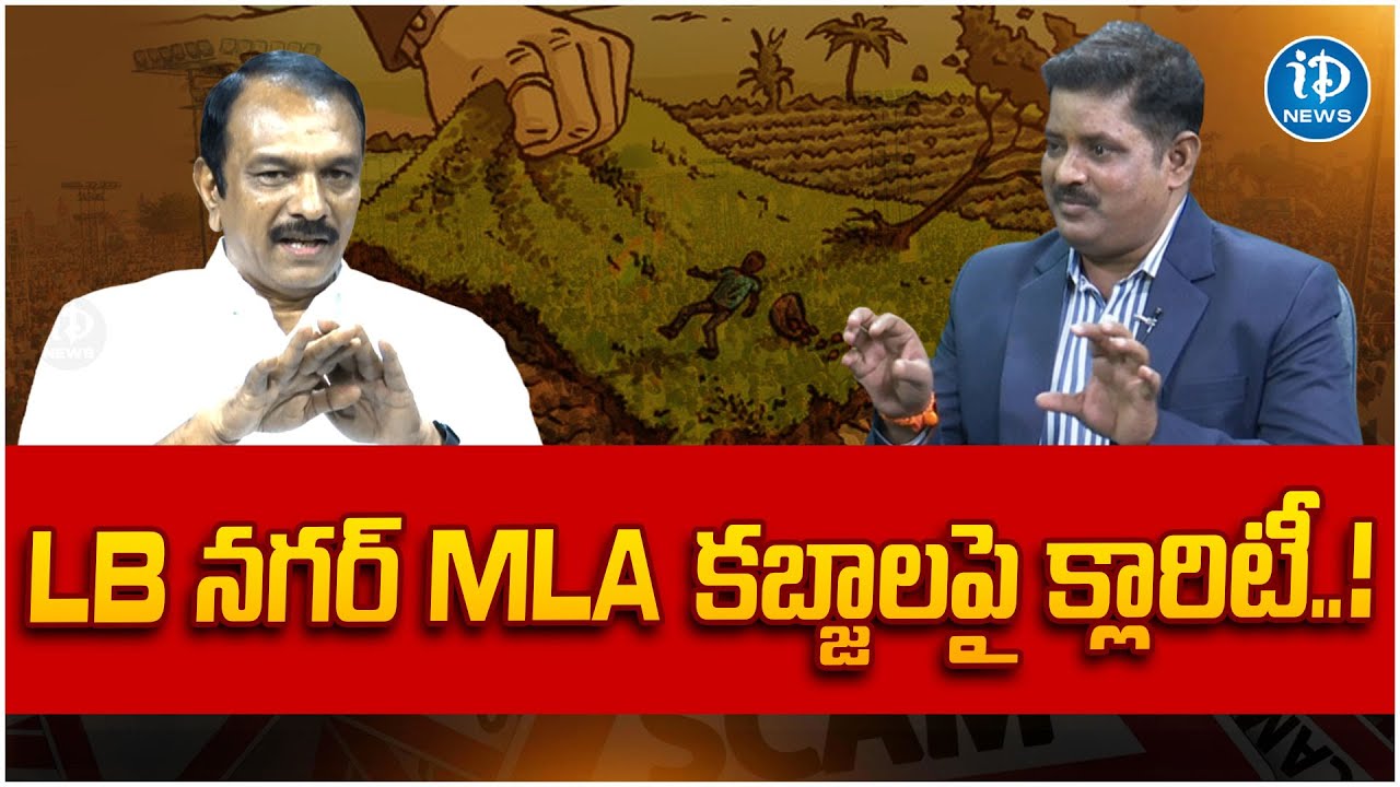 lb-nagar-mla-sudheer-reddy-exclusive-interview-revanth-reddy-idream