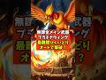 【ドラクエスマグロ】無課金メイン武器プラチナウィング最難関ひくいどりオートで撃破？【ドラゴンクエストスマッシュグロウ】 #shorts