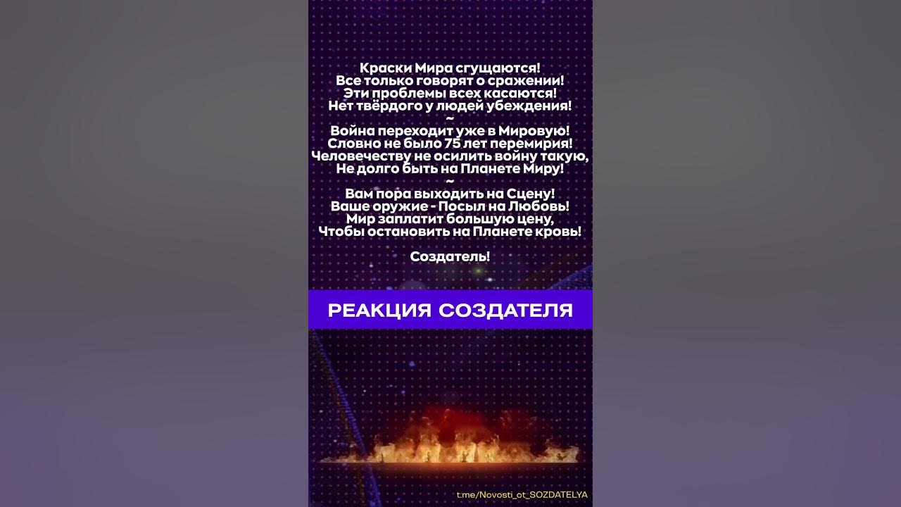 Новости от создателя реакция создателя на современность. Новости от создателя реакция создателя на современность