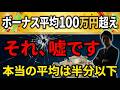 【ゆっくり解説】ボーナスから10万円消える理由、負担が40倍になった歴史がヤバすぎた