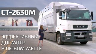 Ст-2630М: Безопасность Границ И Эффективный Досмотр В Любом Месте