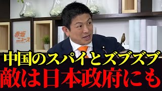 【徹底解説】危険は外国勢力だけじゃない※スパイ防止法の本当の重要性とは？高市政権で日本の安全保障は変わるのか#神谷宗幣 #参政党