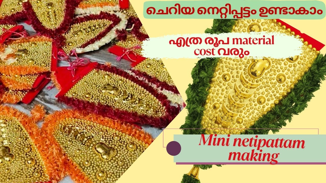 ചെറിയ നെറ്റിപ്പട്ടം Making | New Design Nettipattam | Total Material Cost | 
