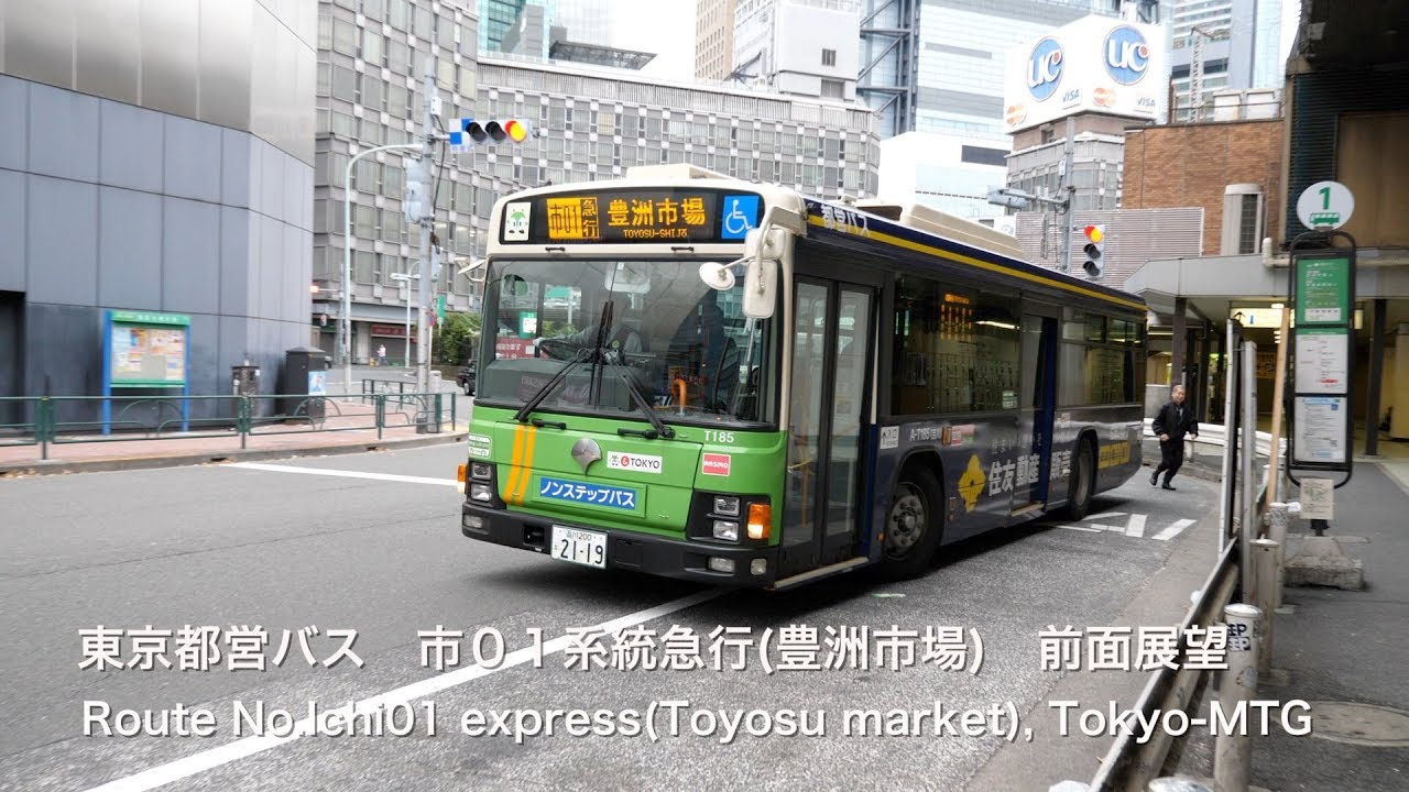 前面展望 東京都営バス 市０１系統急行 豊洲市場 築地市場最終日 Driver S View Route No Ichi01 Express Toyosu Tokyo Mtb Youtube