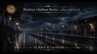 Kashtiye Ghalbam Remix | Dj Kavir & LaviBeats | كشتی ه قلبمو ریمیکس