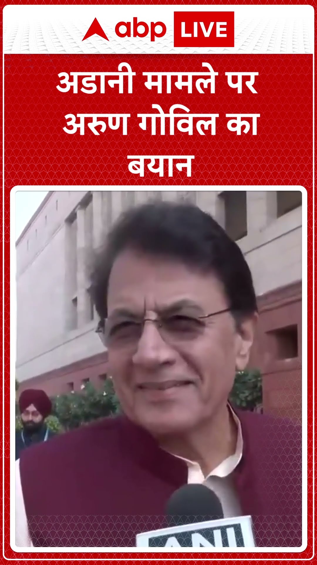 Parliament Winter Session 2024: अडानी मामले पर अरुण गोविल का बयान | ABP LIVE | SHORTS