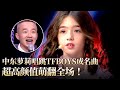 中东萝莉唱跳TFboys成名曲《青春修炼手册》超高颜值征服全场!#唱响中华 clip