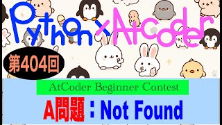 AtCoder Beginner Contest #404-A問題