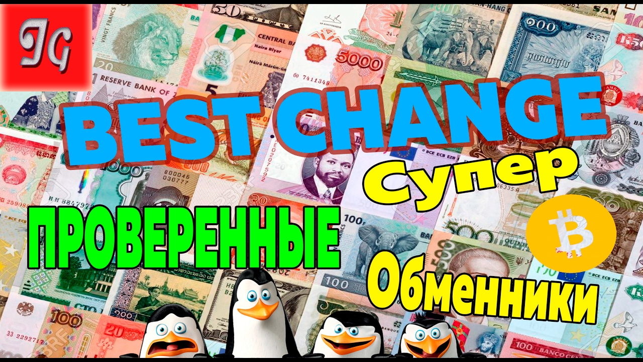 Обменник bestchange самые лучшие,Топовые обменники электронных валют ...