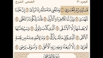 سورة الليل مكتوبة / صلاح باعثمان