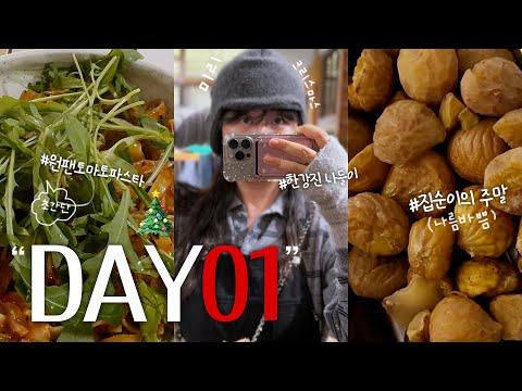 2024 VLOGMAS DAY1🎅🏻🎄✦ 겨울을 준비하면서 따뜻한 일상들 {<strong>미술학원</strong>•한강진 나들이•부자피자•겨울이불 추천🧶•집순이의 바쁜 토요일•원팬파스타 추천템들🍅)