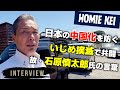 HOMIE KEI 近況…田母神俊雄を支持する理由 / 『チカーノになった日本人』と元航空幕僚長の接点とは? 他(インタビュー)