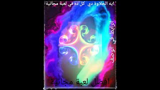 افضل لعبة مريحة للأعصاب هتنسيك اسمك screenshot 3