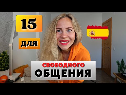 15 фраз для