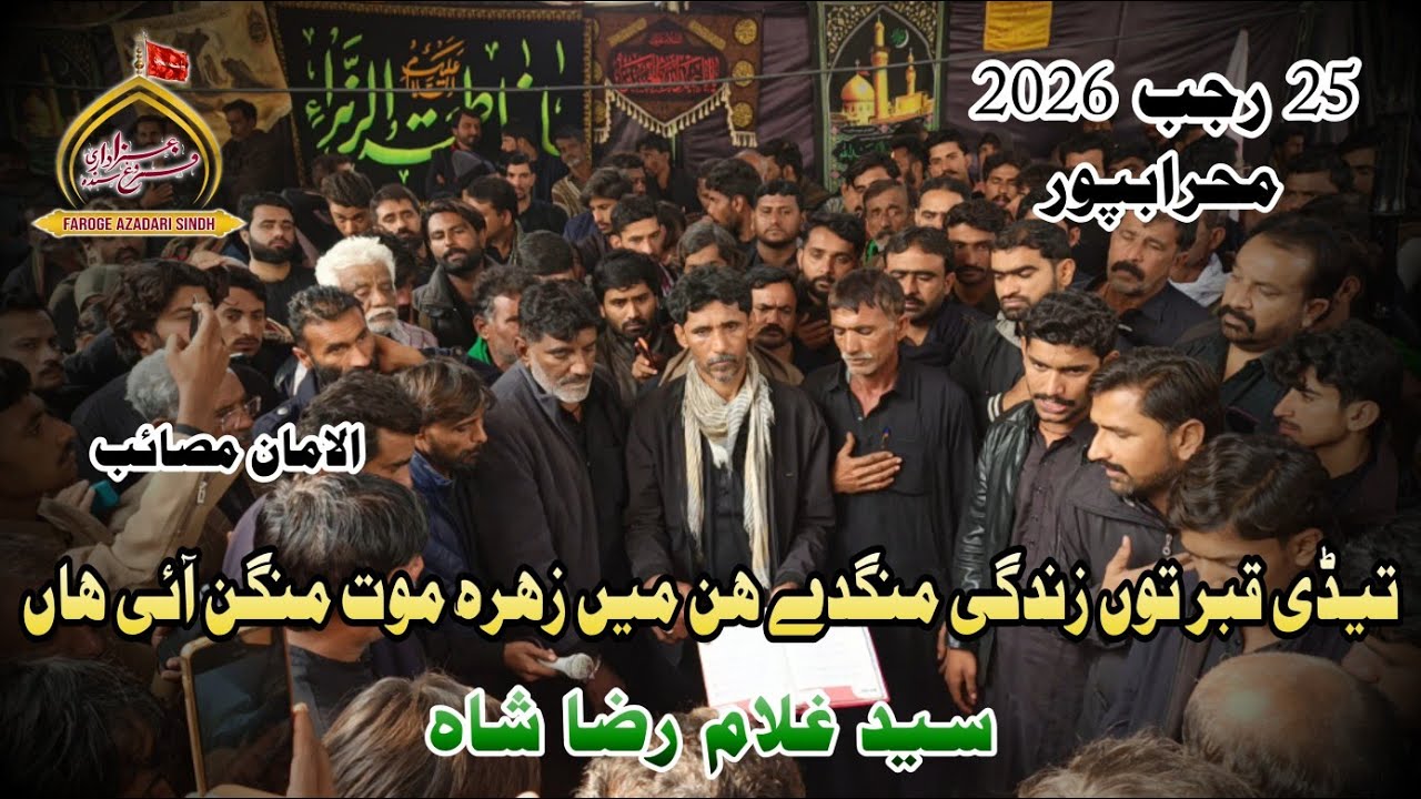 Men Zahra sa Mot Mangan Aai Han | Syed Ghullam Raza Shah | 25/26 Rajib | Mehrabpur | 2026