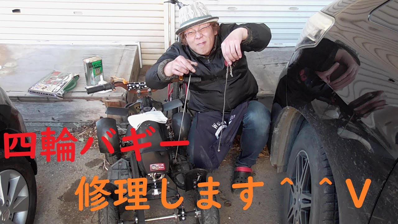 四輪バギー】修理＾＾？？ - YouTube