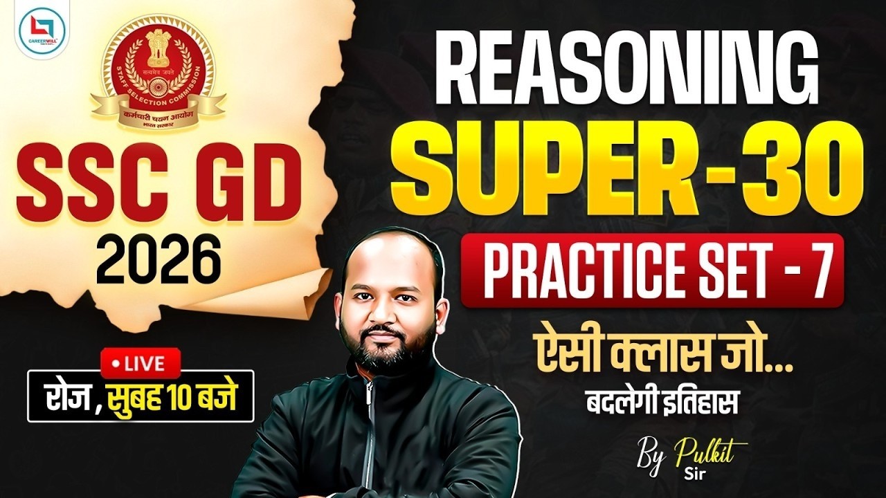 SSC GD Reasoning Practice Set 2026 | SSC GD Reasoning Mock Test | SSC GD Reasoning Class 2026