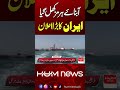 Strait of Hormuz Reopened – Iran’s Big Announcement | Hum News | Pakistan