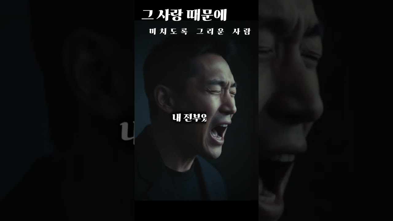 남자를 울게 만드는 사람 그 이름 어머니, 감성 소울, 음악 만들다 눈물 흘렸던 노래 ㅣ 그 사랑때문에 #ai음악 #ai #울고싶다  #kballad #어머니