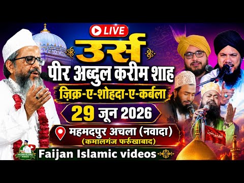 🔴 LIVE Urs Peer Abdul Karim Shah 2026 | Zikr-e-Shohada-e-Karbala | Kamalganj Farrukhabad
