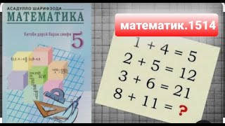 Математика чист? Дарси 1