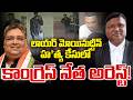 Advocate Khaja Moinuddin Case Updates: Congress Leader Mujahid Alam Khan Arrested |Andhra Prabha
