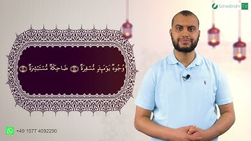 Surah Abasa komplett - Qur'ān lesen leicht gemacht | سورة عبس