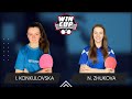08:15 Iryna Konkulovska - Nadiia Zhukova West 2 WIN CUP 25.04.2024 | TABLE TENNIS WINCUP