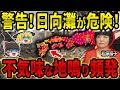 【予言】日本の最強予言者「松原照子」の予言的中？？海岸沿いで発生している巨大地震の前兆とは？？【巨大地震前兆】【都市伝説】【ゆっくり解説】