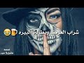 ساجده عبيد اريد ابجي على جويسم ابو الغيره ردح عراقي يفوتكم