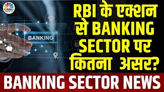 Banking Industry | बैंकिंग सेक्टर की रफ्तार: क्या होगा आगे? RBI के एक्शन का असर! | NPC | Awaaz Adda