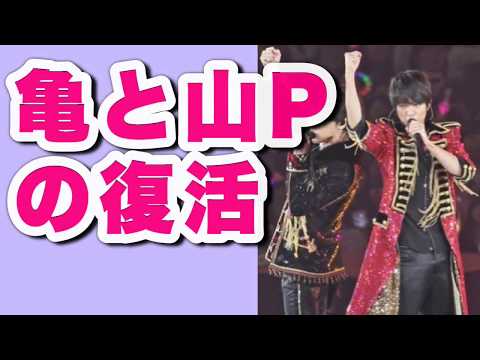 「亀と山P」でのコンサートはあるか？ 山下智久がラジオで含みのある一言