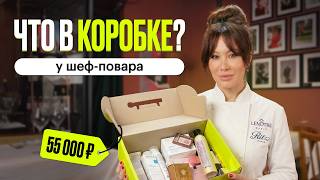 Что в заказе у шеф-повара? //  аромат смородины и лифтинг-ампулы // распаковка на 55 000₽