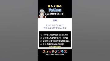 Python初心者必見！このコードの答えは分かる？#アルゴリズム #python  #プログラミング入門 #初心者向け #プログラミング教育 #スイッチオンラボ #神子上洸