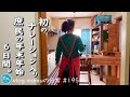 年末年始の６日間。庶民の家の過ごし方。【ナレーション入り】家賃１万円台、２人暮らし。