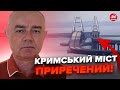 🔥Долю Кримського моста вирішили! Потужний ПРОГНОЗ від СВІТАНА. Слухайте до кінця