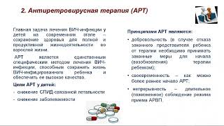 Химиопрофилактика туберкулеза у детей, живущих с ВИЧ-инфекцией