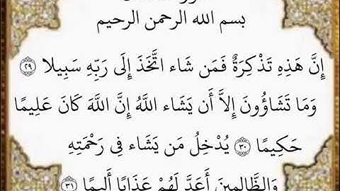 سورة الانسان ٢٩-٣١