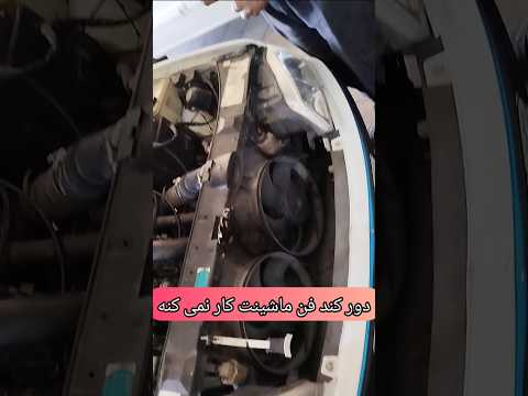 بهترین روش یکسره کردن فن پ405وپارس وسمند وقتی تو جاده یا خیابون گیر کردی فن پژو آموزش باطریسازی