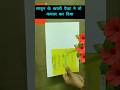 Soap Wrapper Craft Idea #bestoutofwaste #diy #craft #youtubeshorts #shorts #shortvideo