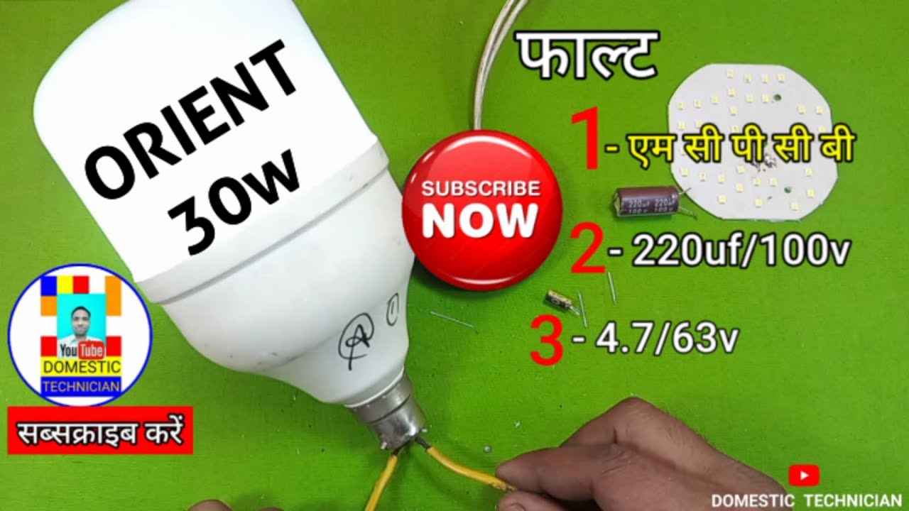 ORIENT 30w LED BULB REPAIRING/30w LED BULB REPAIR/LED BULB REPAIR KARNA SIKHE IN HINDI/LED BULB